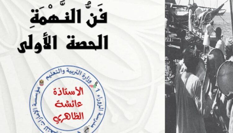 حل درس فن النهمة للصف الثامن الفصل الثالث