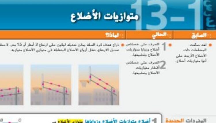 حل درس متوازي الأضلاع للصف الثامن الفصل الثالث