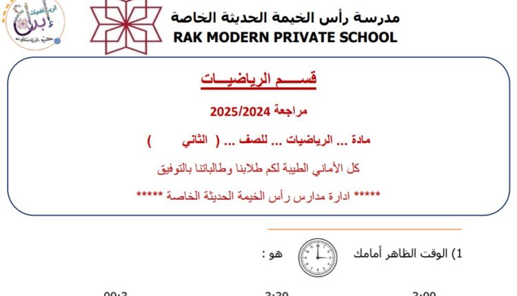 مراجعة عامة للاختبار النهائي رياضيات الصف الثاني الفصل الثالث