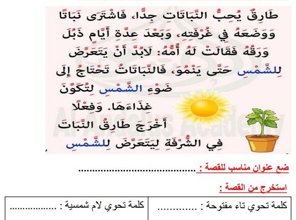 نموذج اختبار اللغة العربية الصف الثاني الفصل الثالث