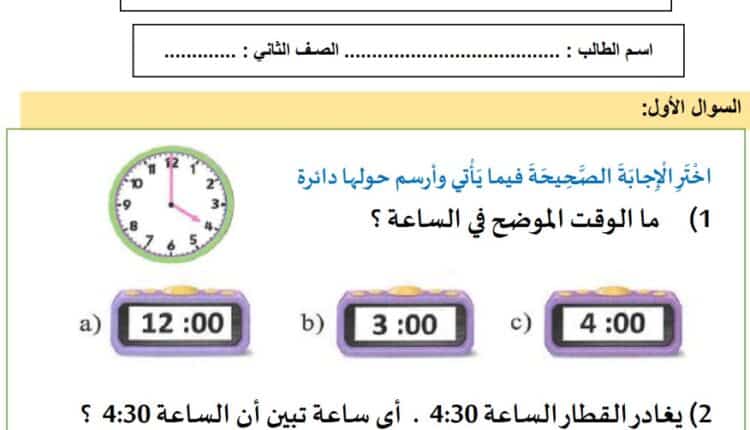 نموذج اختبار رياضيات للصف الثاني الفصل الثالث