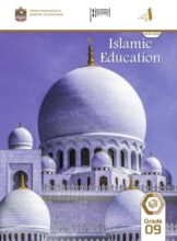 كتاب الطالب اسلامية منهج انجليزي للصف التاسع الفصل الأول 2026 كتاب الطالب اسلامية منهج انجليزي للصف التاسع الفصل الأول 2026