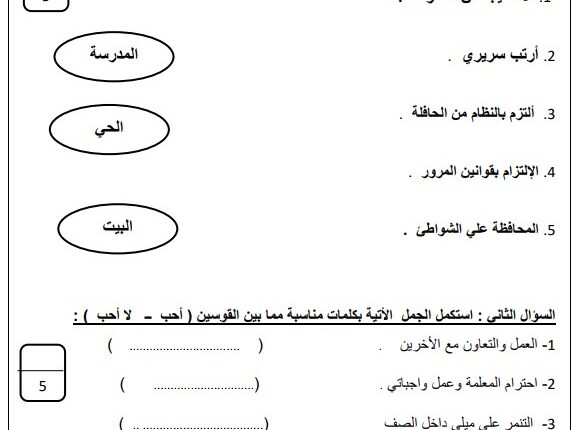 اختبار التقويم الأول للفصل الثالث الدراسات الاجتماعية الصف الأول
