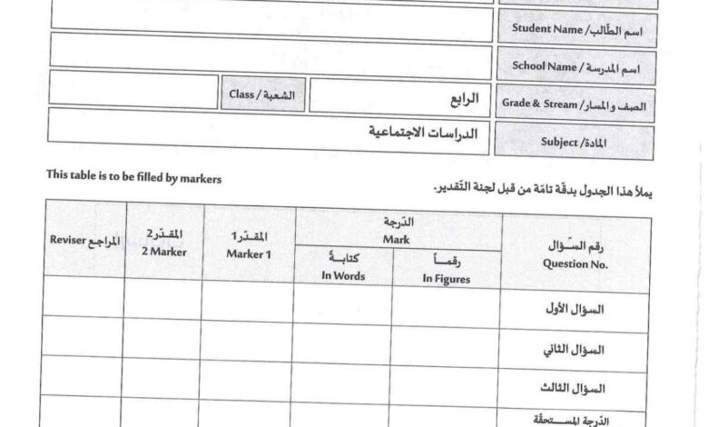 اختبار الدراسات الاجتماعية الصف الرابع الفصل الأول Page1