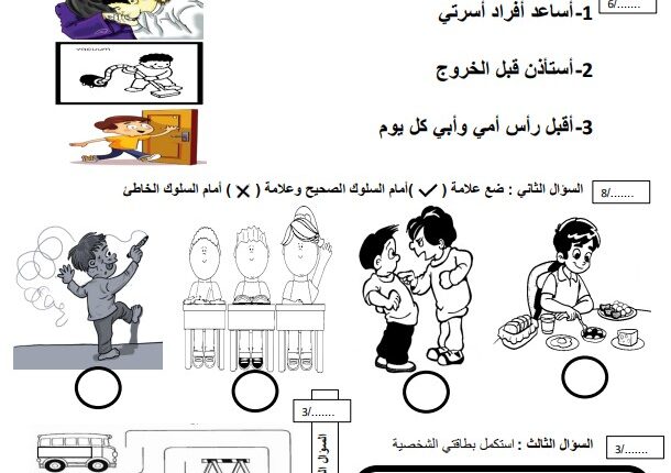 اختبار تكويني اول اجتماعيات للصف الاول الفصل الثالث