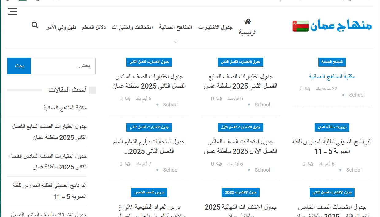 موقع منهاج عمان 1 موقع منهاج عمان