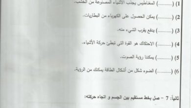 نموذج 2 اختبار علوم وحدة الحركة للصف الأول الفصل الثالث