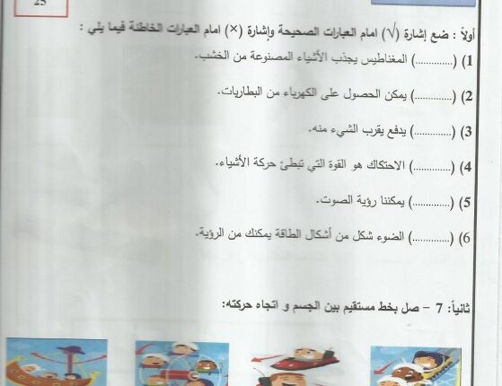 نموذج 2 اختبار علوم وحدة الحركة للصف الأول الفصل الثالث