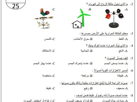 نموذج اختبار علوم للصف الأول الفصل الثالث