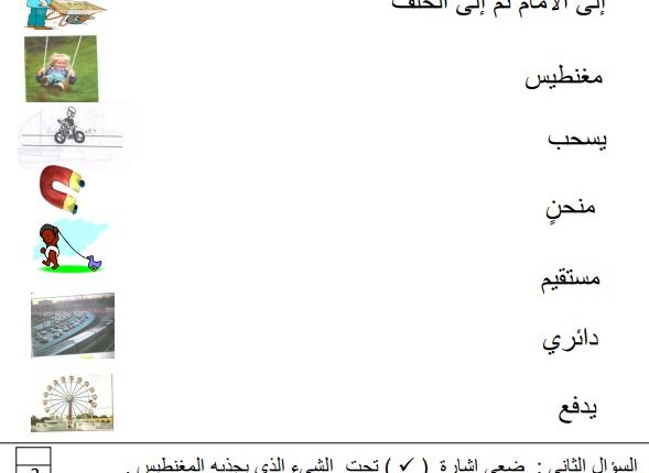 نموذج علوم وحدة الحركة للصف الأول الفصل الثالث