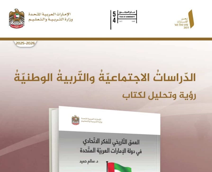 كتاب الدراسات الاجتماعية تحليل كتاب للصف العاشر الفصل الأول