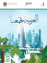 كتاب الطالب عربي لغير الناطقين بها الصف السابع الفصل الأول 2026