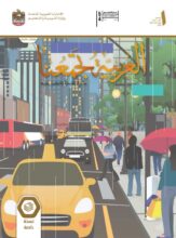 كتاب الطالب عربي نسخة خاصة للصف السادس 2026 1