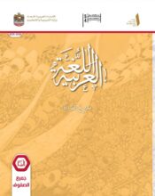 كتاب مدارج القراءة اللغة العربية جميع الصفوف 2026 كتاب مدارج القراءة اللغة العربية جميع الصفوف 2026