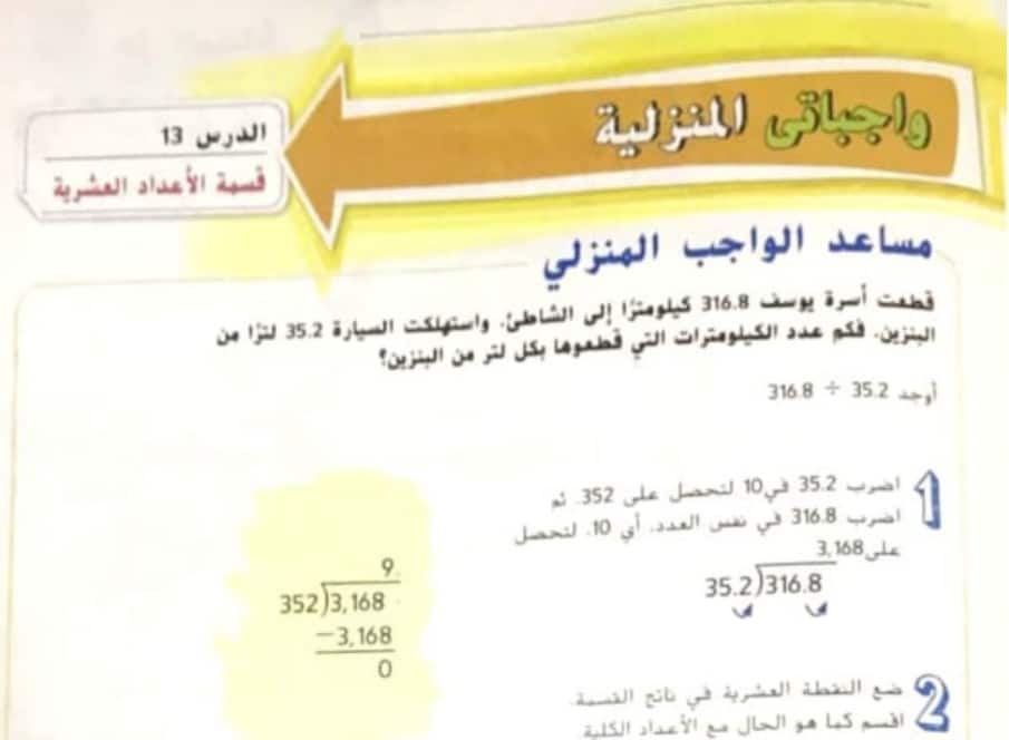 حل درس قسمة الاعداد العشرية للصف الخامس الفصل الاول