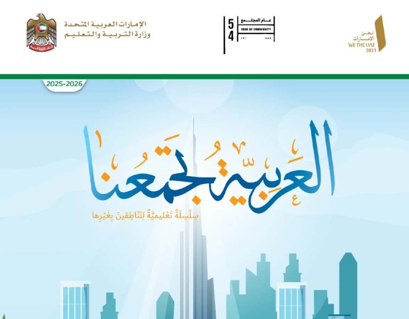 كتاب الطالب عربي لغير الناطقين بها الصف السابع الفصل الأول 2026