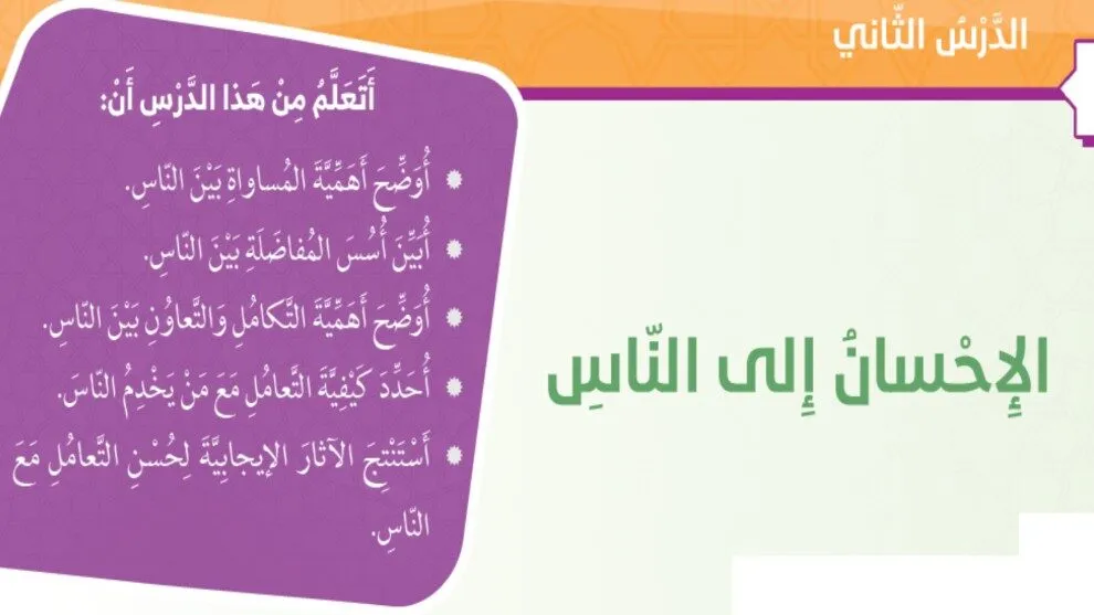 حل درس الاحسان الى الناس للصف الخامس الفصل الأول