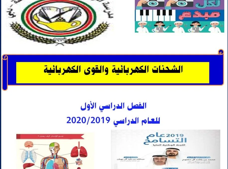 حل درس الشحنات الكهربائية والقوى الكهربائية الصف الثامن الفصل الاول