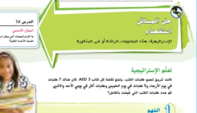 حل درس المعلومات الزائدة او غير المذكورة للصف الخامس الفصل الاول