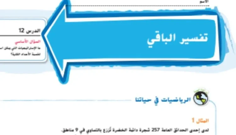 حل درس تفسير الباقي للصف الخامس الفصل الاول