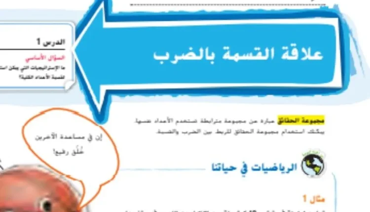 حل درس علاقة القسمة بالضرب للصف الخامس الفصل الاول