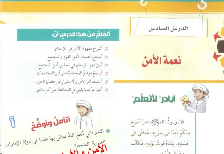 حل درس نعمة الامن للصف الثامن الفصل الاول