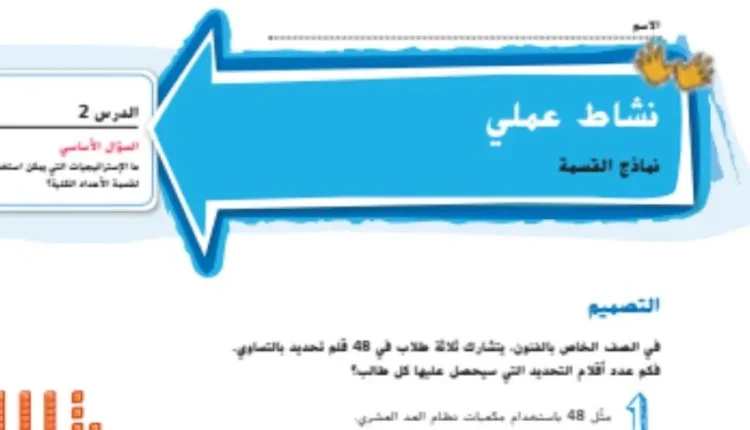 حل درس نماذج القسمة للصف الخامس الفصل الاول