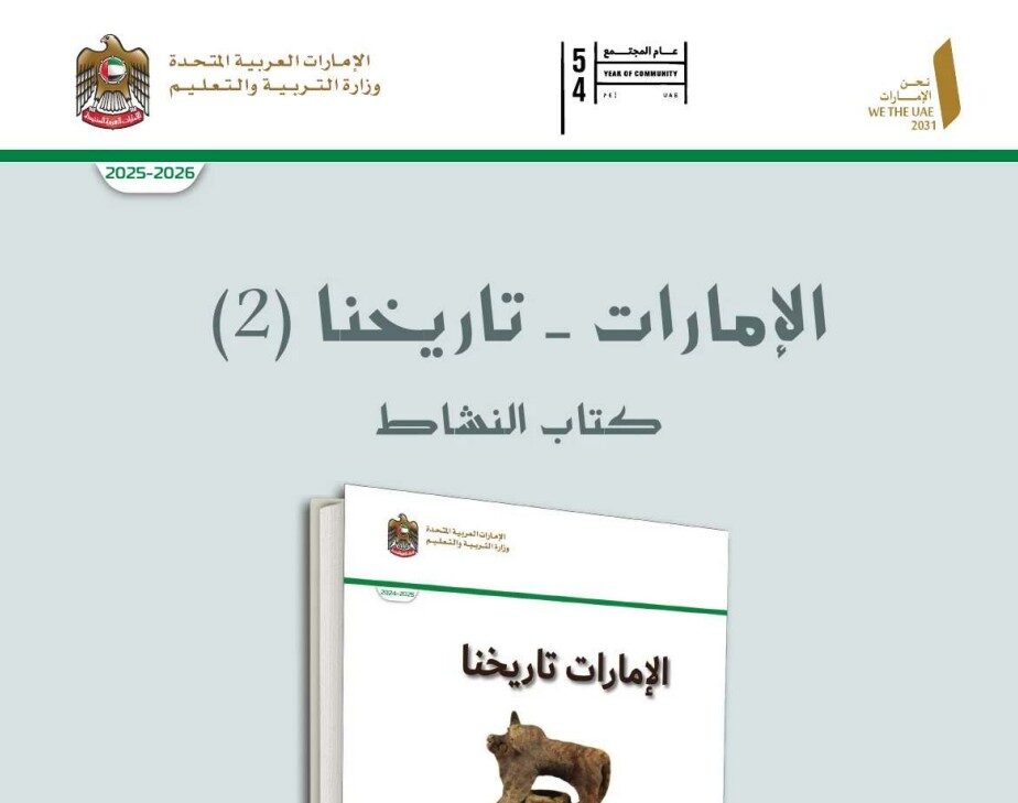 كتاب النشاط دراسات اجتماعية للصف الثامن الفصل الاول 2026