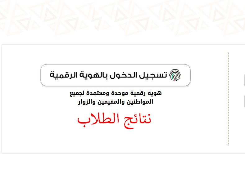 studentportal.moe.gov.ae ولوج نتائج الطلاب