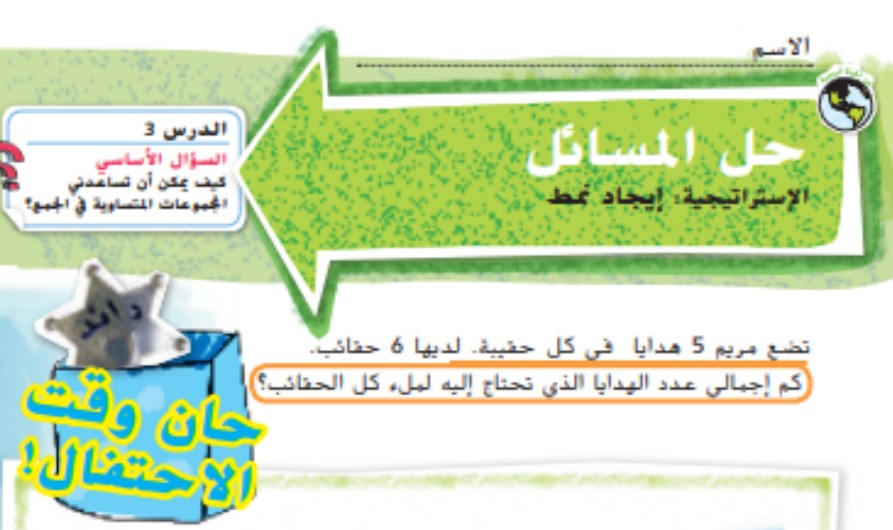 حل المسائل الاستراتيجية إيجاد نمط للصف السادس الفصل الاول