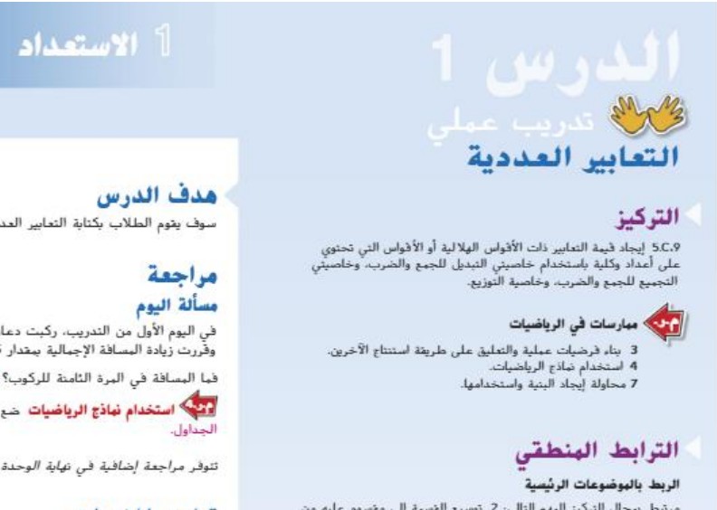 حل درس التعابير العددية صف خامس الفصل الثاني