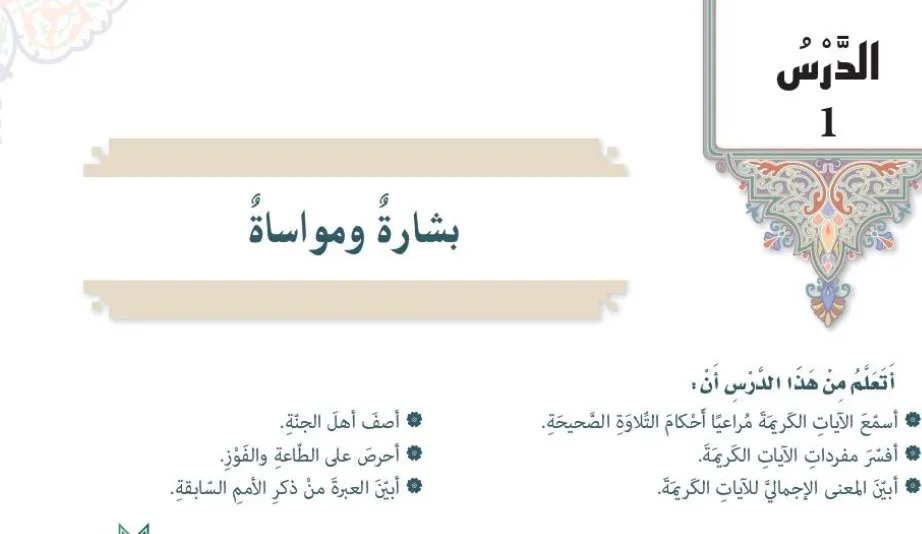 حل درس بشارة ومواساة للصف السابع الفصل الثاني