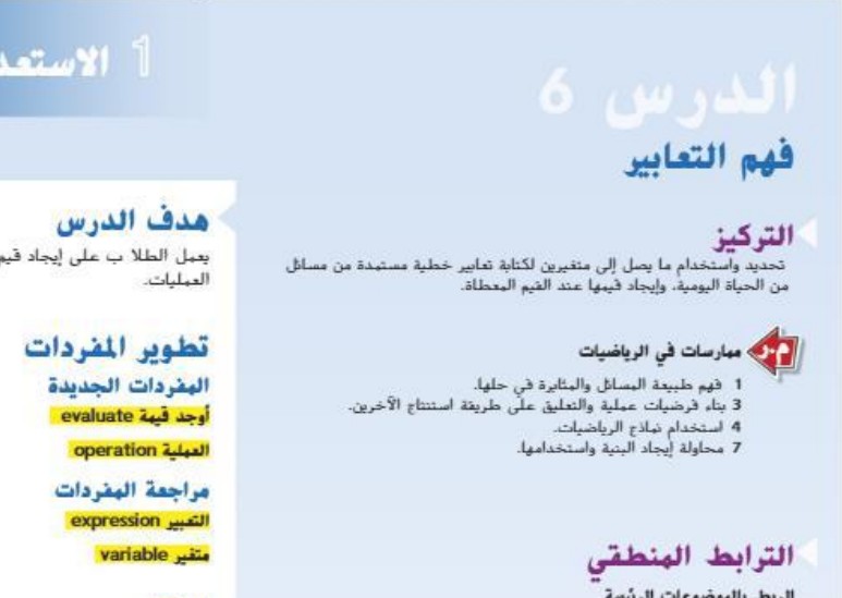حل درس فهم التعابير صف خامس الفصل الثاني