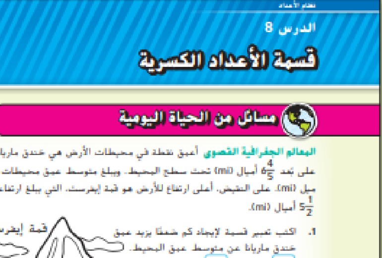 حل درس قسمة الاعداد الكسرية للصف السادس الفصل الاول