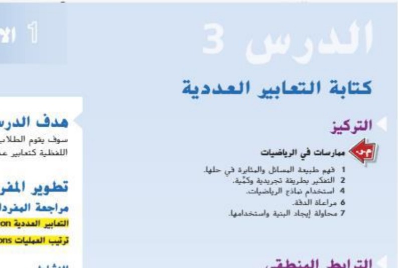 حل درس كتابة التعابير العددية صف خامس الفصل الثاني