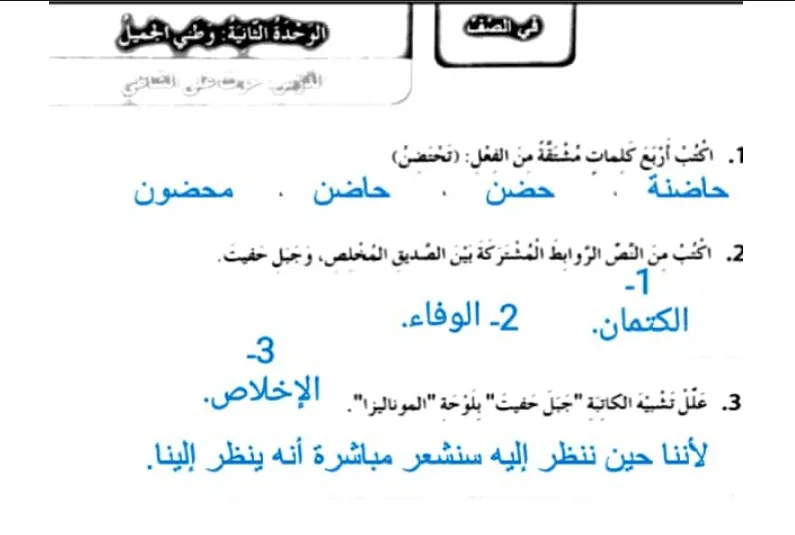 حل وحدة وطني الجميل كتاب النشاط عربي خامس الفصل الثاني
