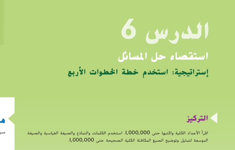 حل استراتيجية استخدام خطة الخطوات الأربع للصف الثامن