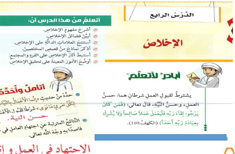 حل درس الاخلاص للصف الثامن الفصل الأول