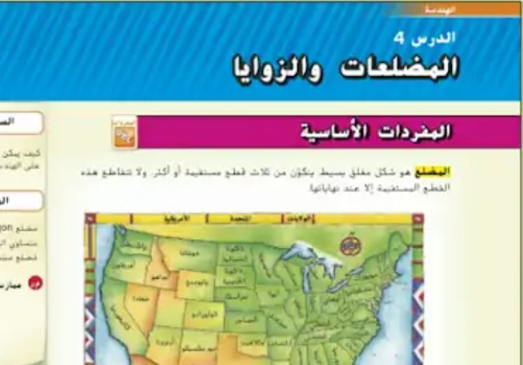 حل درس المضلعات والزوايا للصف الثامن الفصل الثاني