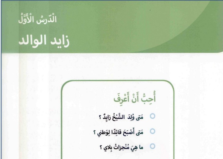 حل درس زايد الوالد اجتماعيات للصف الأول الفصل الثاني