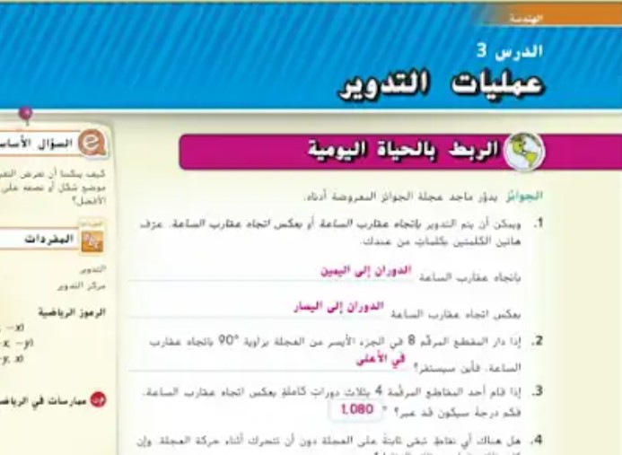 حل درس عمليات التدوير للصف الثامن الفصل الثاني