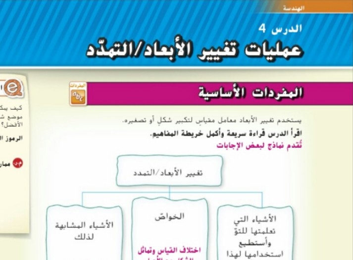 حل درس عمليات تغيير الابعاد – التمدد للصف الثامن الفصل الثاني