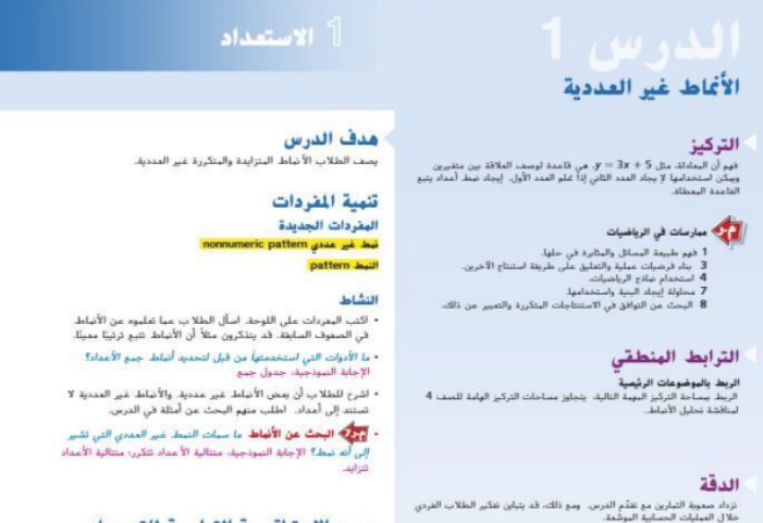 حل درس الانماط غير العددية للصف الرابع الفصل الثاني