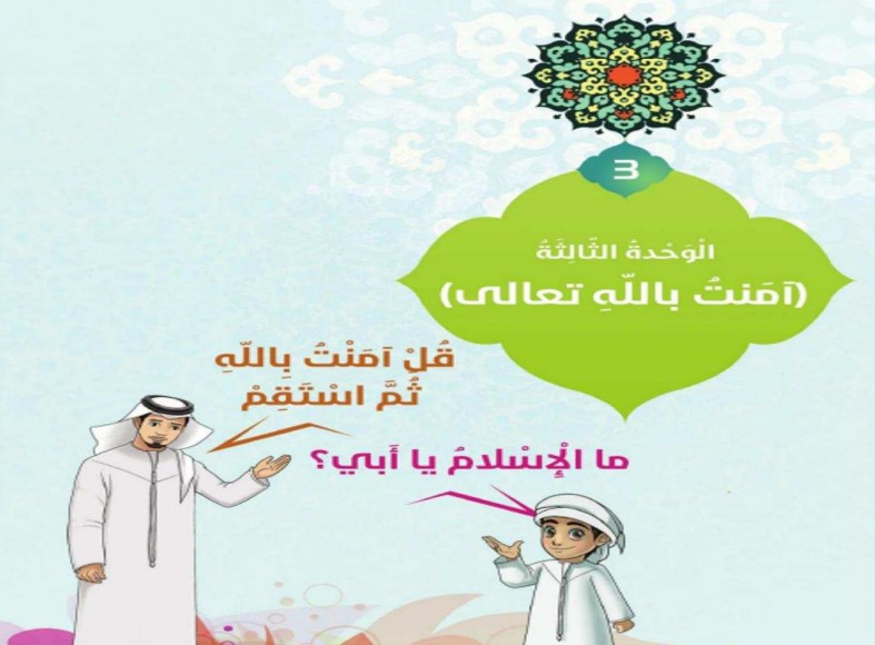 بنك الأسئلة الوحدة 3 آمنتُ بالله تعالى اسلامية صف اول فصل ثاني محلول
