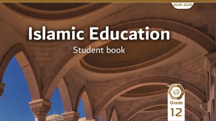 كتاب الطالب اسلامية منهج انجليزي للصف الثاني عشر الفصل الثاني 2026