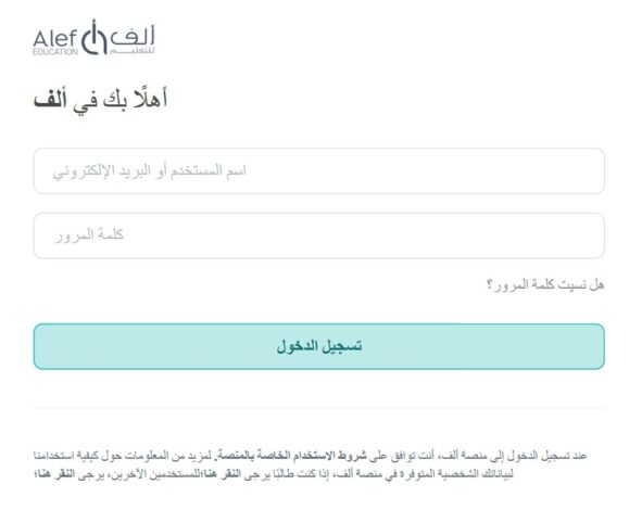 منصة ألف alef تسجيل الدخول 1