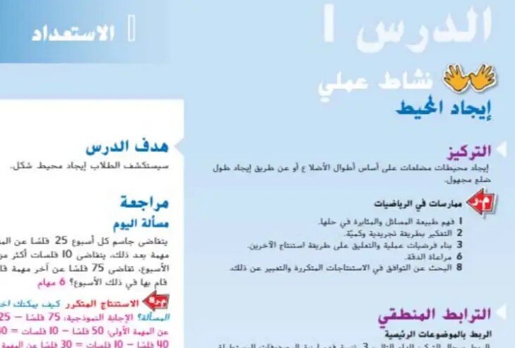حل درس إيجاد المحيط للصف الثالث الفصل الثالث