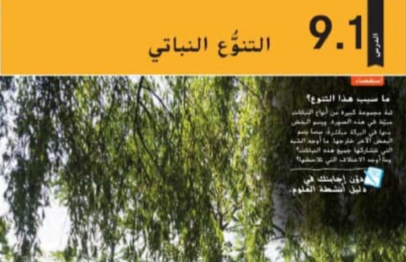 حل درس التنوع النباتي للصف السابع الفصل الثاني