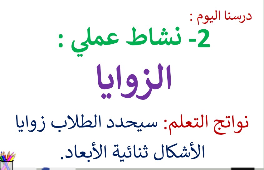 حل درس الزوايا للصف الثالث الفصل الثالث