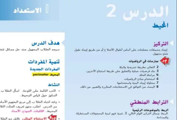 حل درس المحيط للصف الثالث الفصل الثالث